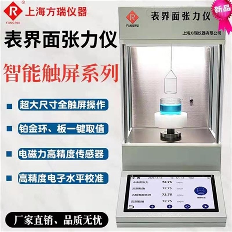 界面张力仪